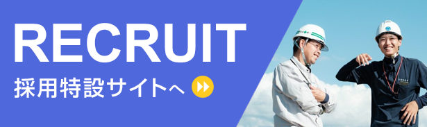 リクルート